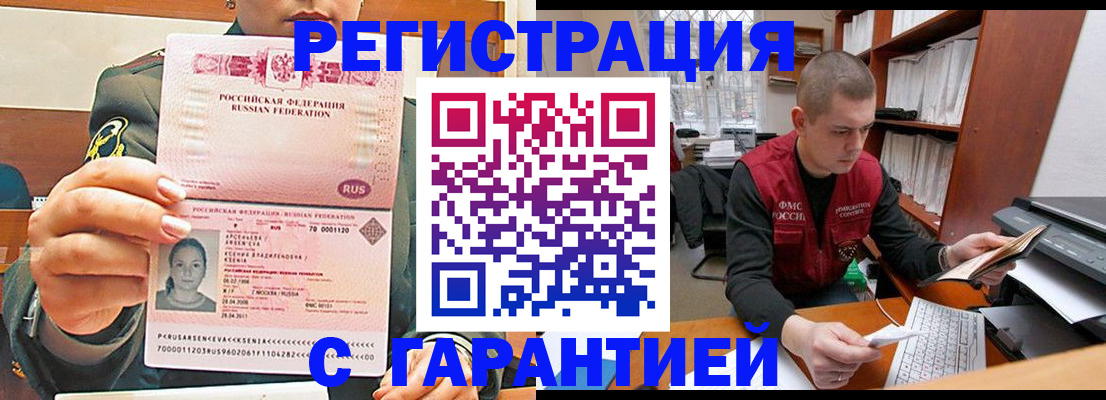 временная регистрация поиск в Ельне