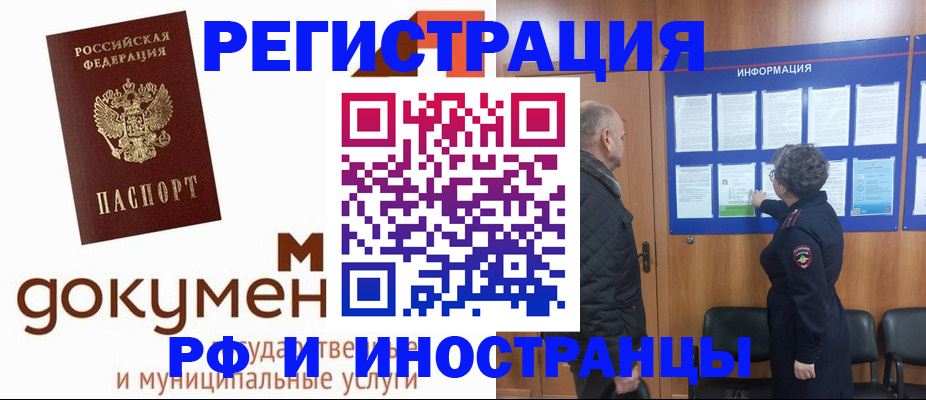 временная регистрация поиск в Ельне